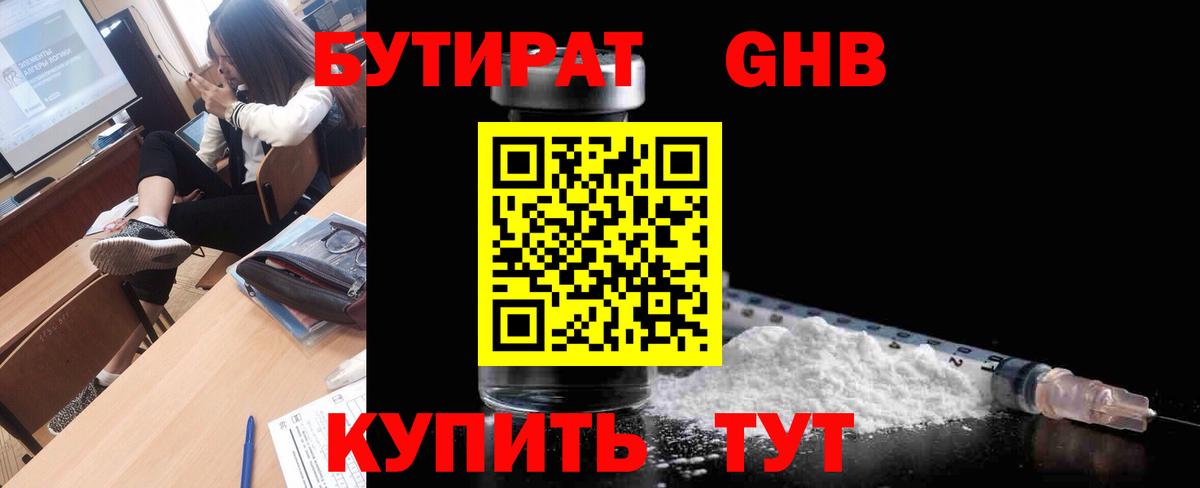 БУТИРАТ бутандиол Гудермес