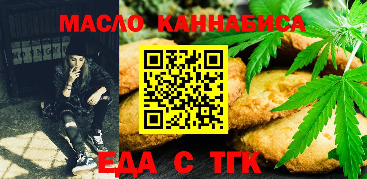 Гудермес  Печенье с ТГК конопля  Вход с VPN 