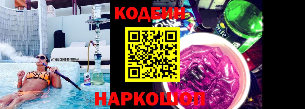 Гудермес  Кодеиновый сироп Lean Purple Drank  Кодеин Purple Drank  Вход с VPN 