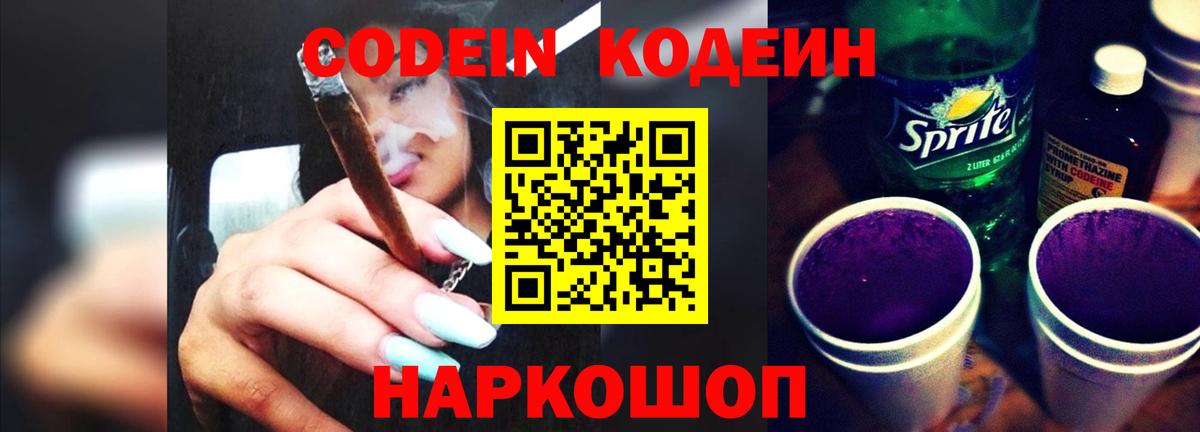 Кодеиновый сироп Lean Purple Drank Гудермес