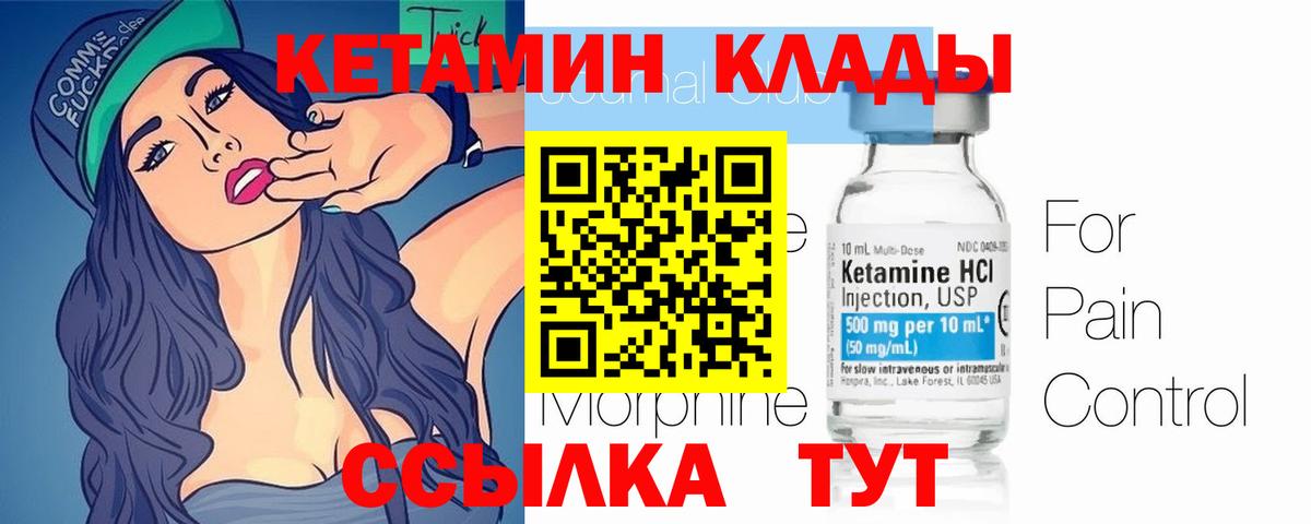 Гудермес  КЕТАМИН VHQ  Вход с VPN 