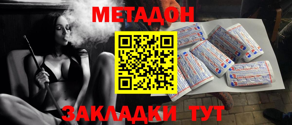 Метадон кристалл Гудермес