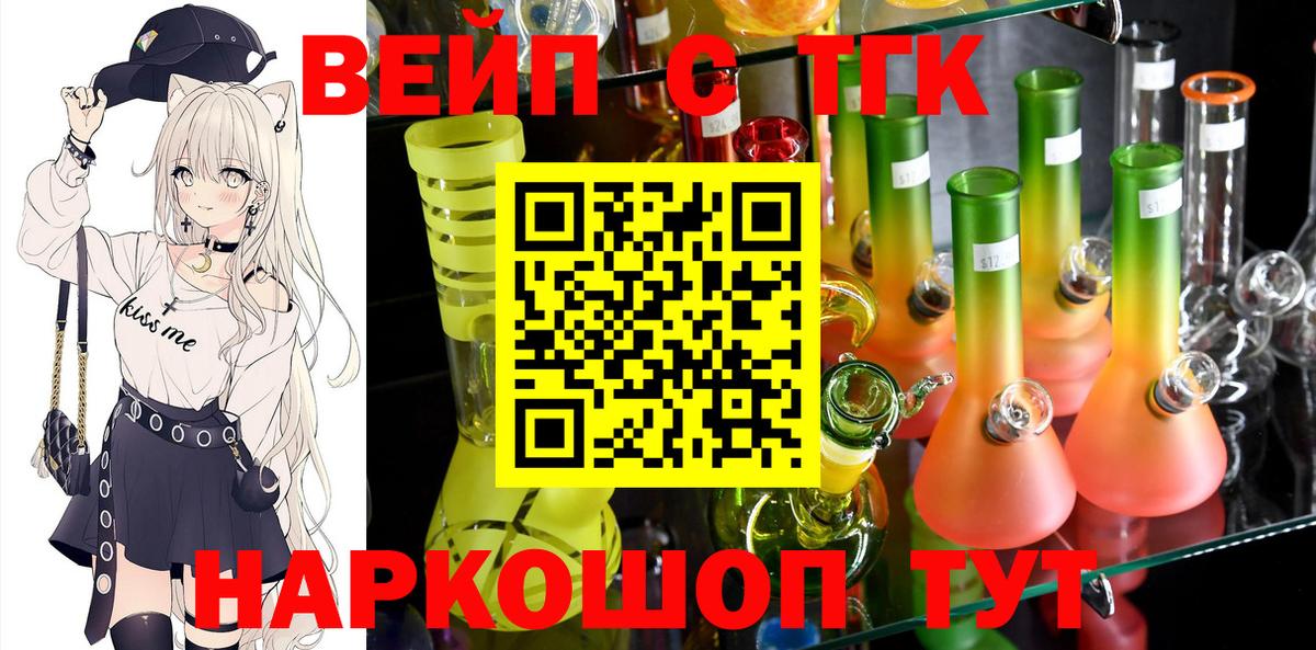 ТГК вейп Гудермес